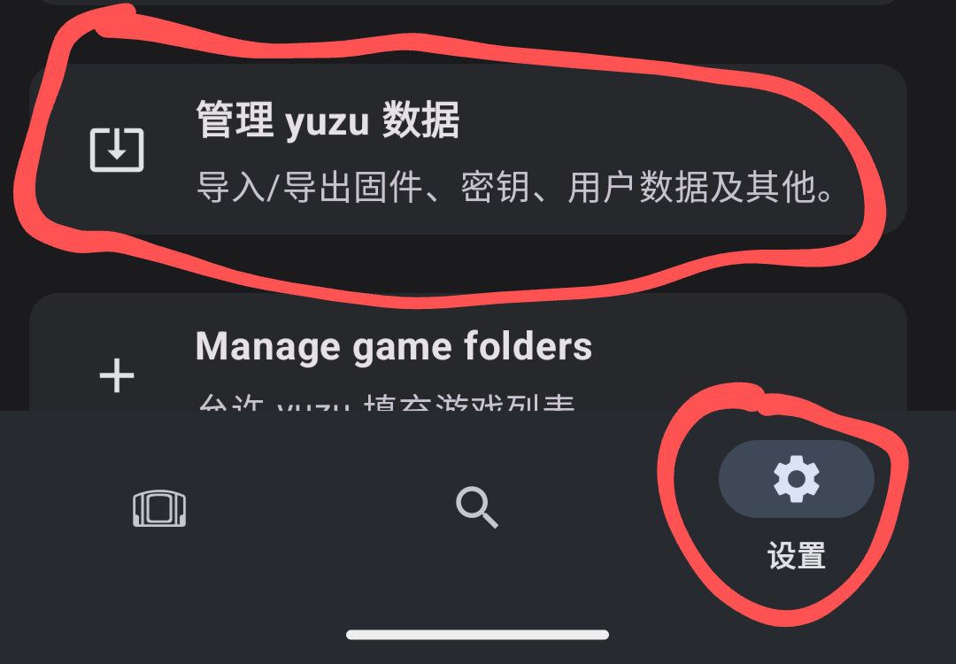 yuzu教程图